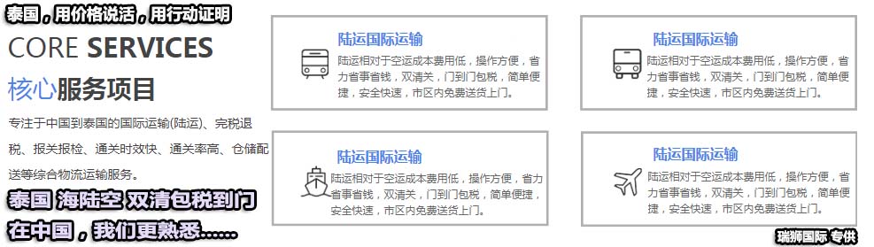 泰國(guó)陸運(yùn)專線  泰國(guó)專線 泰國(guó)雙清 泰國(guó)包稅 泰國(guó)門到門 泰國(guó)物流貨運(yùn)