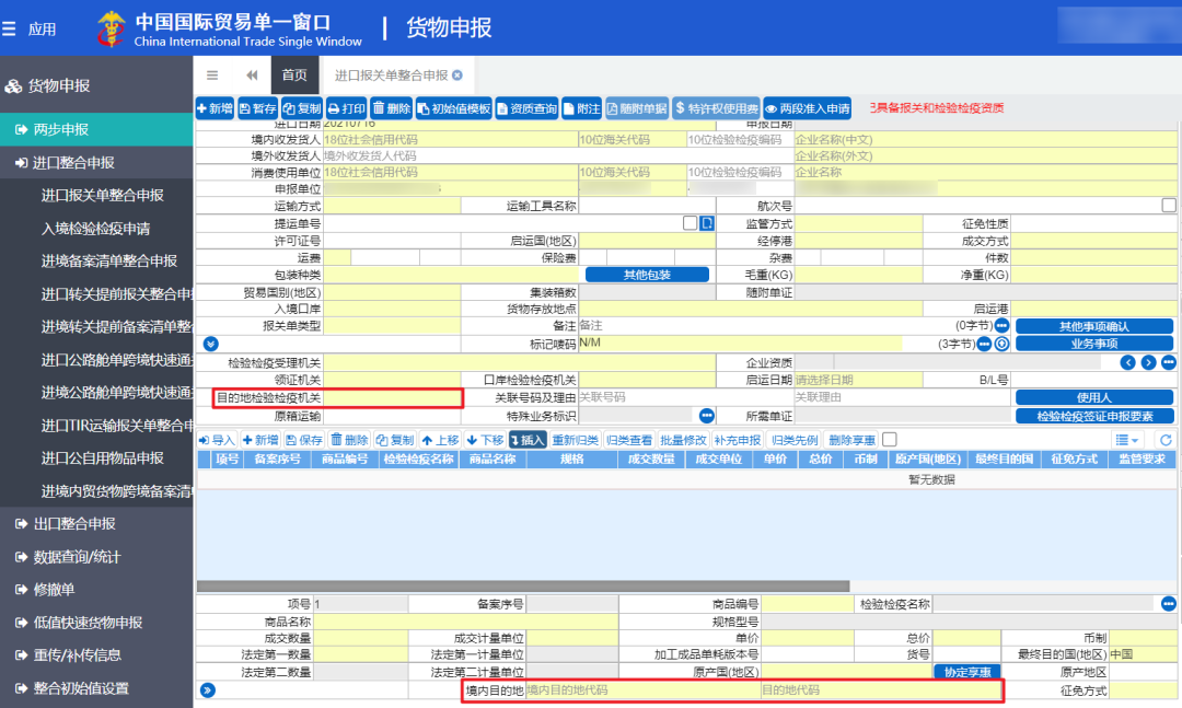 教你進境目的地檢驗檢疫機構如何填寫，填錯怎么辦？