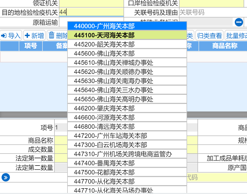 教你進境目的地檢驗檢疫機構如何填寫，填錯怎么辦？