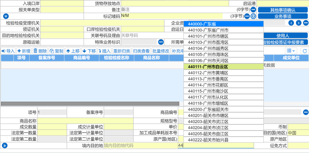 教你進境目的地檢驗檢疫機構如何填寫，填錯怎么辦？