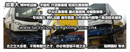 加拿大專線  加拿大貨運專線 去加拿大dpd專線 中國至加拿大專線專線要多久 黃石到加拿大專線專線 加拿大搬家專線 加拿大進口專線 加拿大專線發(fā)票裝箱單如何填 加拿大運輸專線 快遞加拿大專線 物流加拿大專線 加拿大專線可以寄煙 加拿大專線快遞單號查詢 加拿大專線服務(wù) 加拿大專線價格表 深圳到加拿大快遞專線 加拿大快遞專線快遞查詢 澳洲加拿大新西蘭專線 加拿大海運雙清專線、加拿大貨代公司、加拿大以什么運輸為主、中國加拿大海運、加拿大專線專線、加拿大專線物流、加拿大專線的物流公司、加拿大專線小包、加拿大專線空派、加拿大專線海運、加拿大專線國際物流、加拿大專線物流費用、加拿大專線基本知識、加拿大專線推薦、加拿大專線地址不完整