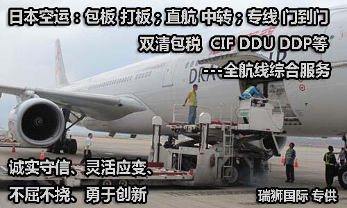 日本空運(yùn)價(jià)格查詢　空運(yùn)提單追蹤　空運(yùn)航班查詢　空運(yùn)包板專(zhuān)線　雙清包稅門(mén)到門(mén)