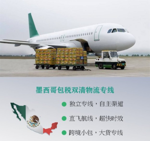 墨西哥貨運(yùn)代理 墨西哥物流公司 墨西哥亞馬遜FBA頭程海運(yùn) 墨西哥空運(yùn)專(zhuān)線國(guó)際物流有限公司