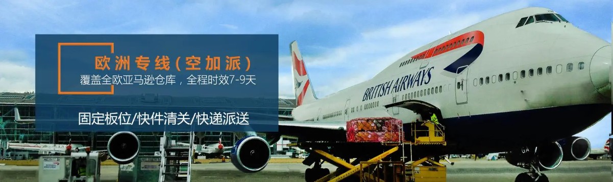 歐洲專線 歐洲海運船期查詢 歐洲空運貨物追蹤 歐洲?？章撨\雙清包稅門到門