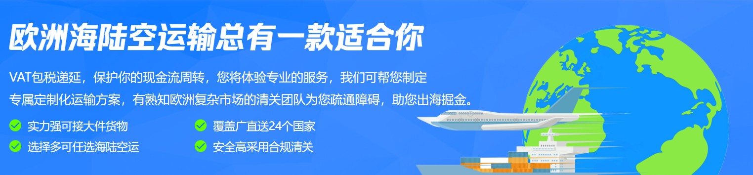 歐洲海派專線 ?？▽＞€ 空派專線 空卡專線 雙清 包稅門到門