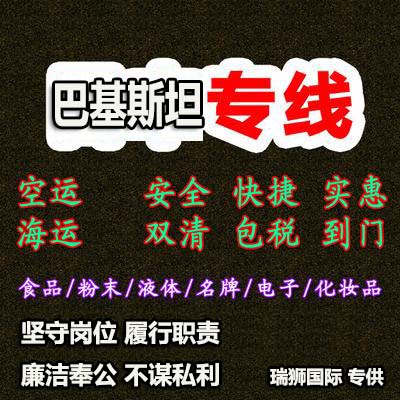 巴基斯坦專線 巴基斯坦海運船期查詢 巴基斯坦空運貨物追蹤 巴基斯坦?？章撨\雙清包稅門到門