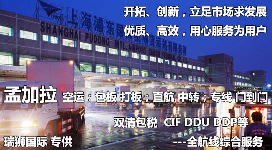 孟加拉專線 孟加拉海運(yùn)船期查詢 孟加拉空運(yùn)貨物追蹤 孟加拉海空聯(lián)運(yùn)雙清包稅門到門