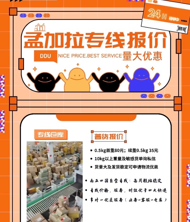 孟加拉專線 孟加拉海運(yùn)船期查詢 孟加拉空運(yùn)貨物追蹤 孟加拉海空聯(lián)運(yùn)雙清包稅門到門