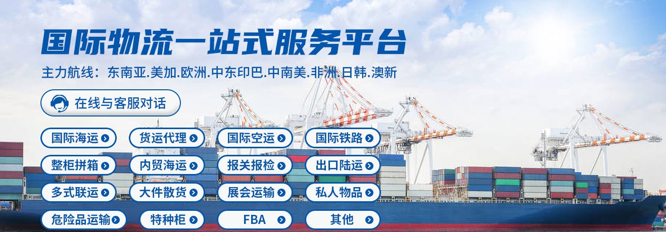 斯里蘭卡貨運(yùn)代理 斯里蘭卡物流公司 斯里蘭卡亞馬遜FBA頭程海運(yùn) 斯里蘭卡空運(yùn)專(zhuān)線(xiàn)國(guó)際物流有限公司
