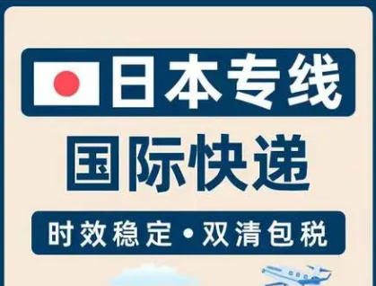 日本海運專線 日本空運價格 日本快遞查詢 日本海空鐵多式聯運國際貨運代理 日本海運專線 日本空運價格 日本快遞查詢 日本海空鐵多式聯運國際貨運代理