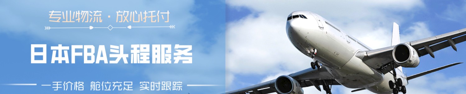 日本海運專線 日本空運價格 日本快遞查詢 日本海空鐵多式聯運國際貨運代理 日本海運專線 日本空運價格 日本快遞查詢 日本海空鐵多式聯運國際貨運代理