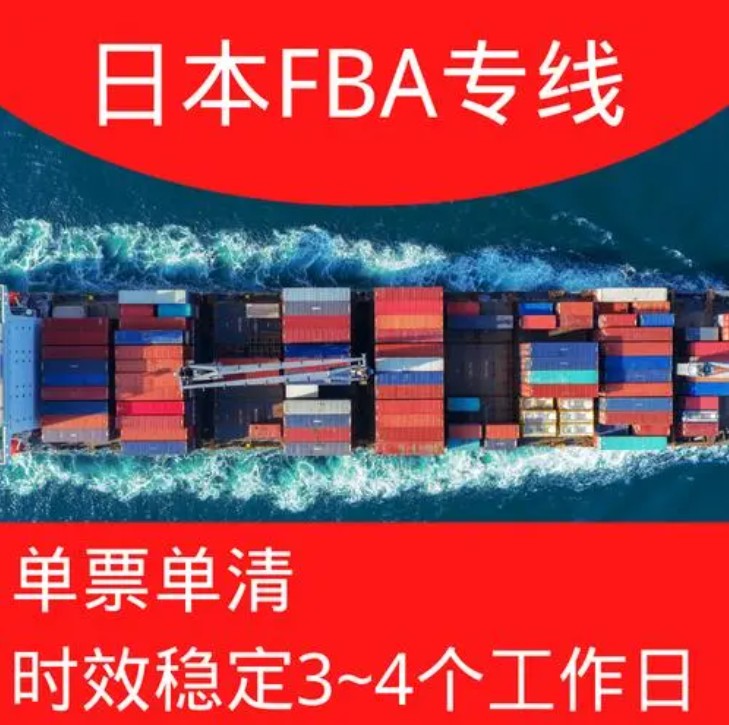 日本國(guó)際物流專線 日本空運(yùn) 日本海運(yùn) 日本海空陸多式聯(lián)運(yùn)