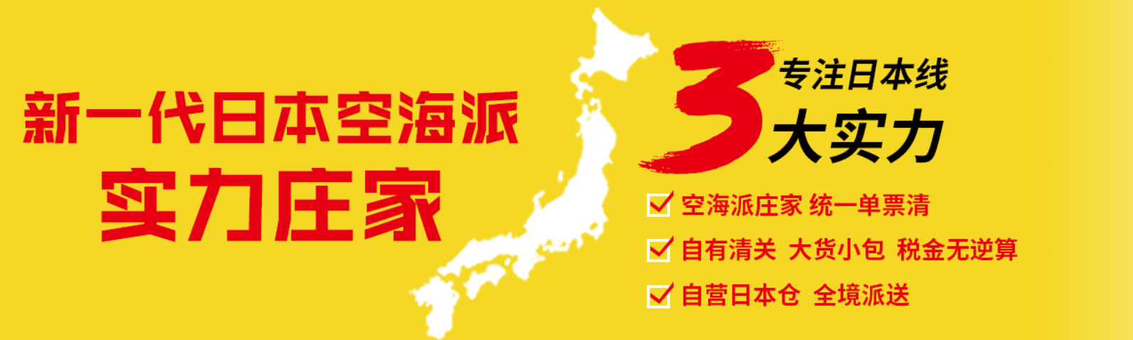 日本國(guó)際物流專線 日本空運(yùn) 日本海運(yùn) 日本海空陸多式聯(lián)運(yùn)