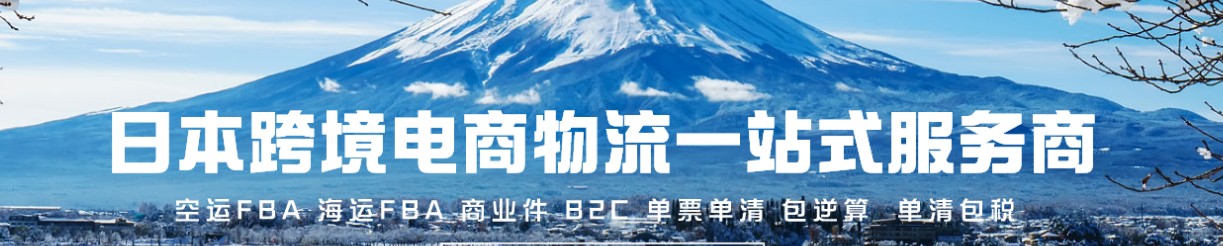 日本國(guó)際物流專線 日本空運(yùn) 日本海運(yùn) 日本海空陸多式聯(lián)運(yùn)