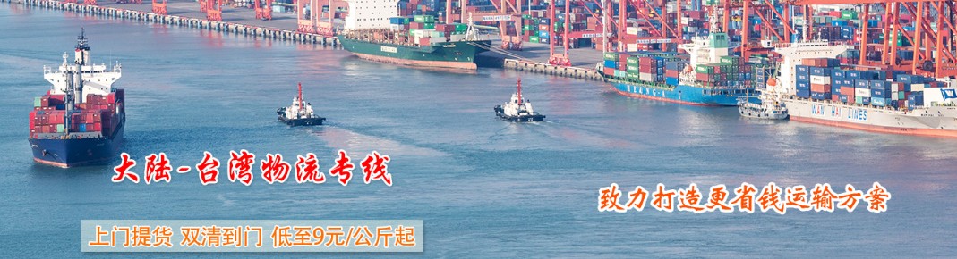臺灣海運專線 臺灣空運價格 臺灣快遞查詢 臺灣?？砧F多式聯運