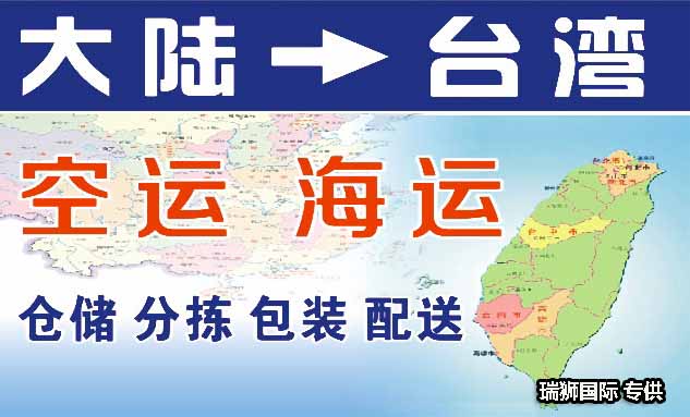 臺灣海運專線 臺灣空運價格 臺灣快遞查詢 臺灣?？砧F多式聯運