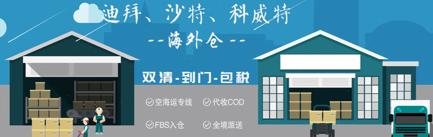 中東FBA海運 亞馬遜倉分布  海卡專線 海派快線 海派快線 ?？鞂＞€