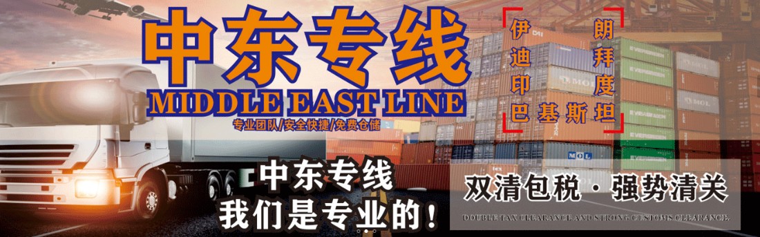 伊朗專線 伊朗海運船期查詢 伊朗空運貨物追蹤 伊朗?？章撨\雙清包稅門到門