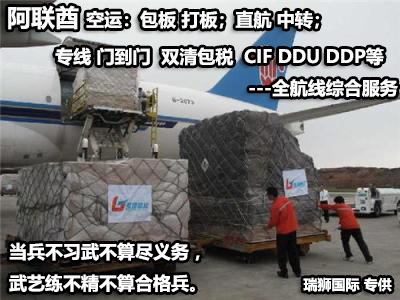阿聯酋貨運專線 空運專線 ?？▽＞€ 空派專線 空卡專線 雙清 包稅門到門國際物流