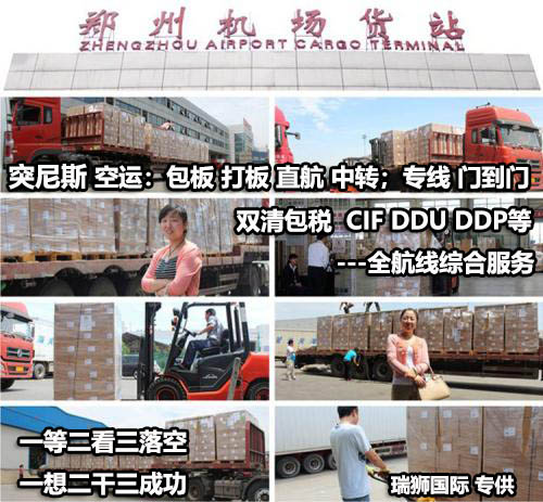 突尼斯物流貨運專線 突尼斯空運 突尼斯海運 突尼斯?？贞懚嗍铰撨\
