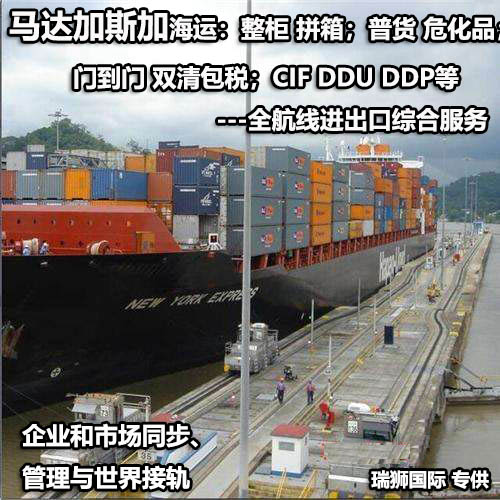 馬達(dá)加斯加物流貨運(yùn)專線 馬達(dá)加斯加空運(yùn) 馬達(dá)加斯加海運(yùn) 馬達(dá)加斯加?？贞懚嗍铰?lián)運(yùn)