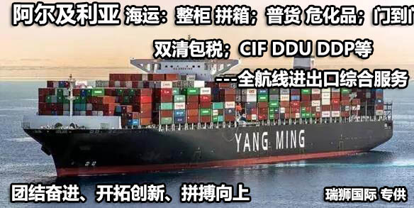 阿爾及利亞FBA海運(yùn) 亞馬遜倉(cāng)分布  海卡專(zhuān)線(xiàn) 海派快線(xiàn) 海派快線(xiàn) 海快專(zhuān)線(xiàn)