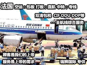 法國海運(yùn)專線 法國空運(yùn)價(jià)格 法國快遞查詢 法國海空鐵多式聯(lián)運(yùn)國際貨運(yùn)代理