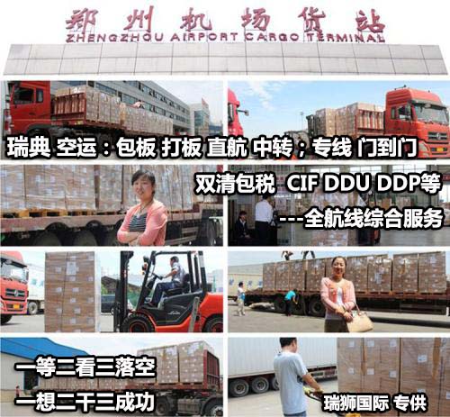 瑞典貨運(yùn)空運(yùn)專線 海卡專線 空派專線 空卡專線 雙清 包稅門到門國際物流