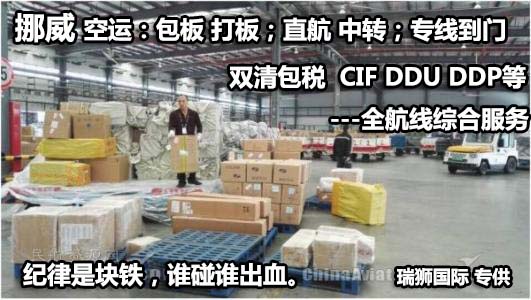 挪威物流貨運專線 挪威空運 挪威海運 挪威?？贞懚嗍铰撨\