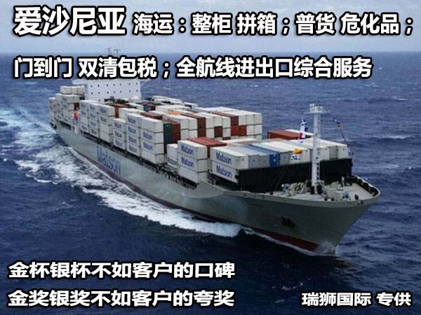 愛沙尼亞貨運專線 空運專線 ?？▽＞€ 空派專線 空卡專線 雙清 包稅門到門國際物流
