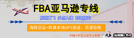 關于海運干線和亞馬遜海運頭程是什么？