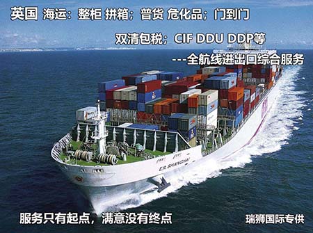 英國海運費用怎么計算？