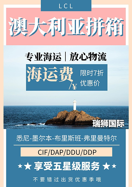 瑞獅國際提供：亞馬遜自發貨運費計算 清遠亞馬遜貨運地址 南通亞馬遜貨運 亞馬遜貨運代理上海 國際貨運代理亞馬遜運營 鄭州亞馬遜貨運代理 亞馬遜中美貨運飛機 深圳亞馬遜頭程貨運 亞馬遜包退貨運費怎么算 亞馬遜賣家不退貨運費怎么算 貨運亞馬遜怎么開發客戶端 亞馬遜產品自發貨運費怎么設置 日本亞馬遜自發貨運費設置 亞馬遜日本站自發貨運費 亞馬遜自發貨運費算傭金嗎 義烏亞馬遜貨運代理 自發貨運費模板亞馬遜 亞馬遜數字化貨運平臺 在國外用亞馬遜怎么看貨運 澳大利亞亞馬遜自發貨運費等服務。  瑞獅國際是國際貨運代理公司、國際物流，跨境進出口電子商務有限公司公司等商務部批準的綜合性進出口服務商之一。貨運代理分為：國際貨運代理公司 國內貨運代理公司或者航空貨運代理、國內貨運和國際物流等。物流分為國內物流和國際物流，瑞獅國際主打國際物流，但憑借優秀的自有公司和代理網絡，在國內物流或者國內貨運方面，也有涉及，國為國內外進出口企事業單位提供完整綜合的優秀服務。 