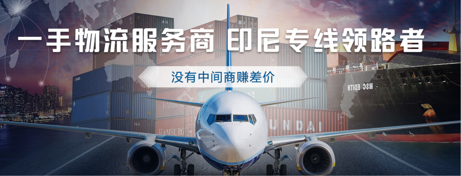 從中國發貨到印尼物流專線 印尼國際貨運專線 從中國發貨到印尼物流專線 印尼國際貨運專線