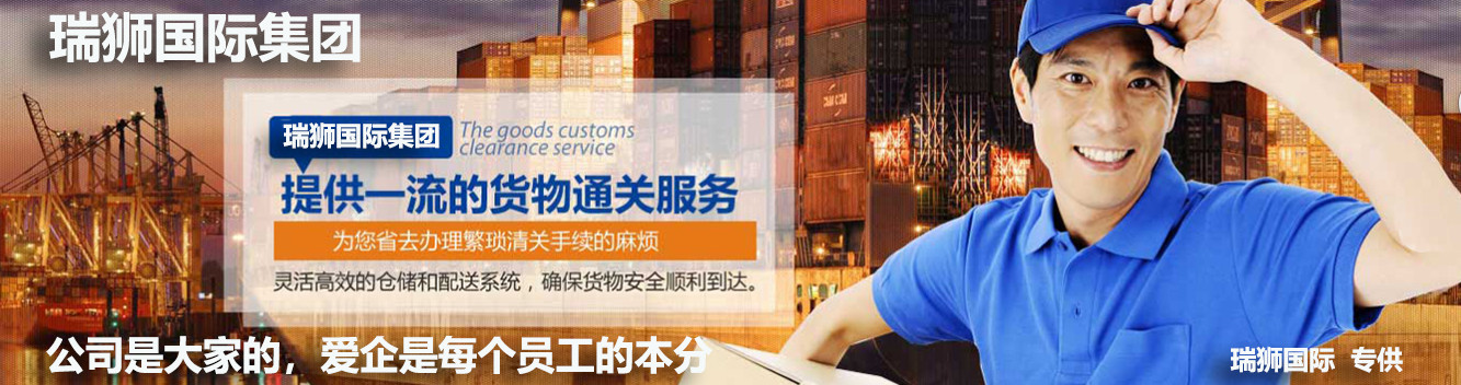 進(jìn)出口清關(guān),進(jìn)出口清關(guān)公司,清關(guān),進(jìn)出口清關(guān)代理,代理報關(guān)公司,食口進(jìn)出口報關(guān),進(jìn)出口報關(guān),進(jìn)出口報關(guān)公司,進(jìn)出口代理、進(jìn)出口報關(guān)代理,進(jìn)出口清關(guān)公司,進(jìn)出口報關(guān),進(jìn)出口報關(guān)流程 進(jìn)出口清關(guān),進(jìn)出口清關(guān)公司,清關(guān),進(jìn)出口清關(guān)代理,代理報關(guān)公司,食口進(jìn)出口報關(guān),進(jìn)出口報關(guān),進(jìn)出口報關(guān)公司,進(jìn)出口代理、進(jìn)出口報關(guān)代理,進(jìn)出口清關(guān)公司,進(jìn)出口報關(guān),進(jìn)出口報關(guān)流程