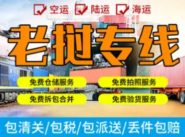 老撾專線  老撾貨運專線 去老撾dpd專線 中國至老撾專線專線要多久 黃石到老撾專線專線 老撾搬家專線 老撾進(jìn)口專線 老撾專線發(fā)票裝箱單如何填 老撾運輸專線 快遞老撾專線 物流老撾專線 老撾專線可以寄煙 老撾專線快遞單號查詢 老撾專線服務(wù) 老撾專線價格表 深圳到老撾快遞專線 老撾快遞專線快遞查詢 澳洲老撾老撾專線 老撾海運雙清專線、老撾貨代公司、老撾以什么運輸為主、中國老撾海運、老撾專線專線、老撾專線物流、老撾專線的物流公司、老撾專線小包、老撾專線空派、老撾專線海運、老撾專線國際物流、老撾專線物流費用、老撾專線基本知識、老撾專線推薦、老撾專線地址不完整