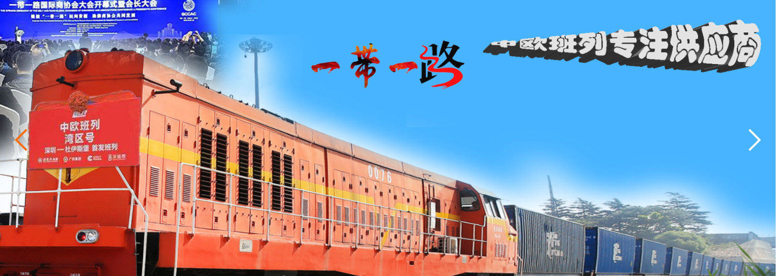 中歐班列,中亞班列,中國到歐洲班列,中歐班列公司排名,中歐班列公司,中亞班列物流公司 ,中歐鐵路,中歐卡航,中歐班列物流,歐洲物流,中歐班列貨代,中歐班列運費價格,中歐班列快遞,中歐班列線路圖,中歐鐵路運輸,中國到歐洲鐵路運輸,中歐班列運輸,中歐班列價格查詢,中歐班列物流公司,中歐班列查詢系統,中歐班列國際貨運,中歐班列國際物流,中歐班列訂艙平臺,中歐班列貨運代理,中國到歐洲鐵路運輸價格,中歐鐵路運輸,中歐鐵路運費,中國到歐洲鐵路運輸路線,中國到歐洲火車運輸,卡航物流