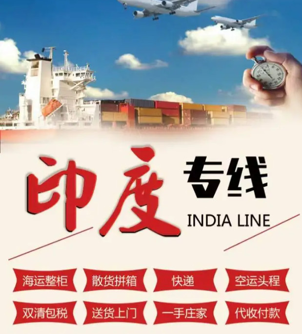 印度專線  印度貨運專線 去印度dpd專線 中國至印度專線專線要多久 黃石到印度專線專線 印度搬家專線 印度進(jìn)口專線 印度專線發(fā)票裝箱單如何填 印度運輸專線 快遞印度專線 物流印度專線 印度專線可以寄煙 印度專線快遞單號查詢 印度專線服務(wù) 印度專線價格表 深圳到印度快遞專線 印度快遞專線快遞查詢 澳洲印度印度專線 印度海運雙清專線、印度貨代公司、印度以什么運輸為主、中國印度海運、印度專線專線、印度專線物流、印度專線的物流公司、印度專線小包、印度專線空派、印度專線海運、印度專線國際物流、印度專線物流費用、印度專線基本知識、印度專線推薦、印度專線地址不完整