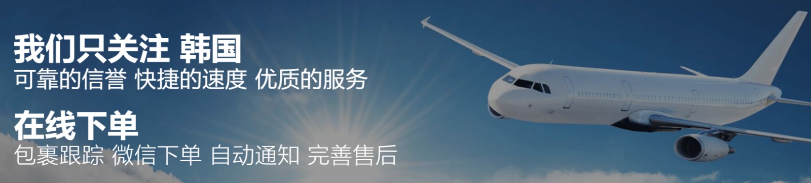 韓國專線  韓國貨運專線 去韓國dpd專線 中國至韓國專線專線要多久 黃石到韓國專線專線 韓國搬家專線 韓國進口專線 韓國專線發票裝箱單如何填 韓國運輸專線 快遞韓國專線 物流韓國專線 韓國專線可以寄煙 韓國專線快遞單號查詢 韓國專線服務 韓國專線價格表 深圳到韓國快遞專線 韓國快遞專線快遞查詢 澳洲韓國韓國專線 韓國海運雙清專線、韓國貨代公司、韓國以什么運輸為主、中國韓國海運、韓國專線專線、韓國專線物流、韓國專線的物流公司、韓國專線小包、韓國專線空派、韓國專線海運、韓國專線國際物流、韓國專線物流費用、韓國專線基本知識、韓國專線推薦、韓國專線地址不完整