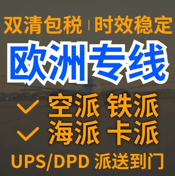 歐洲專線 歐洲貨運專線 去歐洲dpd專線 中國至歐洲專線專線要多久 黃石到歐洲專線專線 歐洲搬家專線 歐洲進口專線 歐洲專線發票裝箱單如何填 歐洲運輸專線 快遞歐洲專線 物流歐洲專線 歐洲專線可以寄煙 歐洲專線快遞單號查詢 歐洲專線服務 歐洲專線價格表 深圳到歐洲快遞專線 歐洲快遞專線快遞查詢 澳洲歐洲歐洲專線 歐洲海運雙清專線、歐洲貨代公司、歐洲以什么運輸為主、中國歐洲海運、歐洲專線專線、歐洲專線物流、歐洲專線的物流公司、歐洲專線小包、歐洲專線空派、歐洲專線海運、歐洲專線國際物流、歐洲專線物流費用、歐洲專線基本知識、歐洲專線推薦、歐洲專線地址不完整 歐洲專線 歐洲貨運專線 去歐洲dpd專線 中國至歐洲專線專線要多久 黃石到歐洲專線專線 歐洲搬家專線 歐洲進口專線 歐洲專線發票裝箱單如何填 歐洲運輸專線 快遞歐洲專線 物流歐洲專線 歐洲專線可以寄煙 歐洲專線快遞單號查詢 歐洲專線服務 歐洲專線價格表 深圳到歐洲快遞專線 歐洲快遞專線快遞查詢 澳洲歐洲歐洲專線 歐洲海運雙清專線、歐洲貨代公司、歐洲以什么運輸為主、中國歐洲海運、歐洲專線專線、歐洲專線物流、歐洲專線的物流公司、歐洲專線小包、歐洲專線空派、歐洲專線海運、歐洲專線國際物流、歐洲專線物流費用、歐洲專線基本知識、歐洲專線推薦、歐洲專線地址不完整