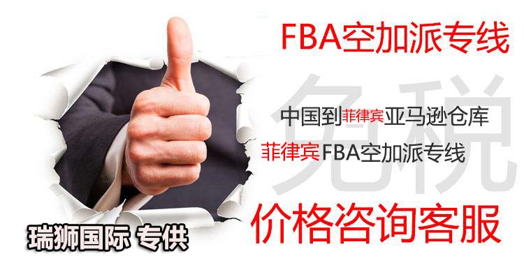 廣州菲律賓專線、發(fā)到馬尼拉專線、廣州馬尼拉專線 、發(fā)往菲律賓的海運專線、菲律賓馬尼拉貨代、晉江到菲律賓物流專線、出口菲律賓物流專線、菲律賓專線空運、國際快遞菲律賓專線、菲律賓專線快遞查詢、菲律賓專線快遞、菲律賓海外物流貨代、菲律賓海外倉服務